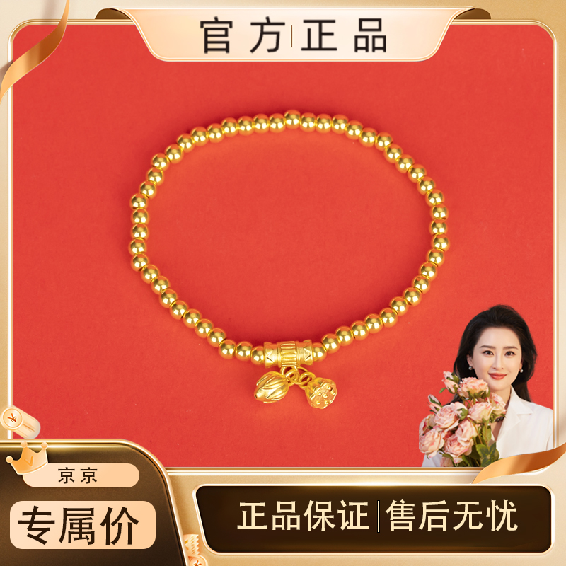 足金999【两世欢】4MM好运连连手链莲蓬莲子手串新款礼物RSJ-00063G
