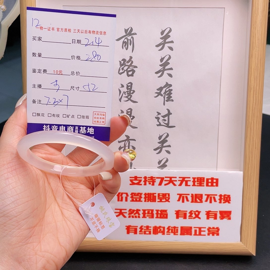 玛瑙/玉髓手镯未镶嵌覃*丹12