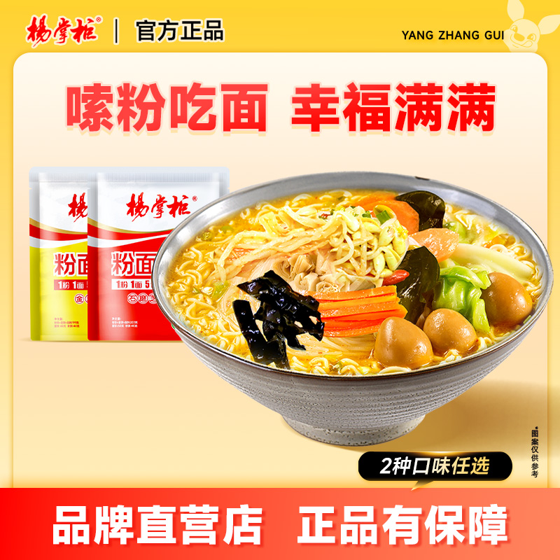 杨掌柜粉面菜蛋袋装口味泡面免煮懒人美食晚上必备充饥泡面速食