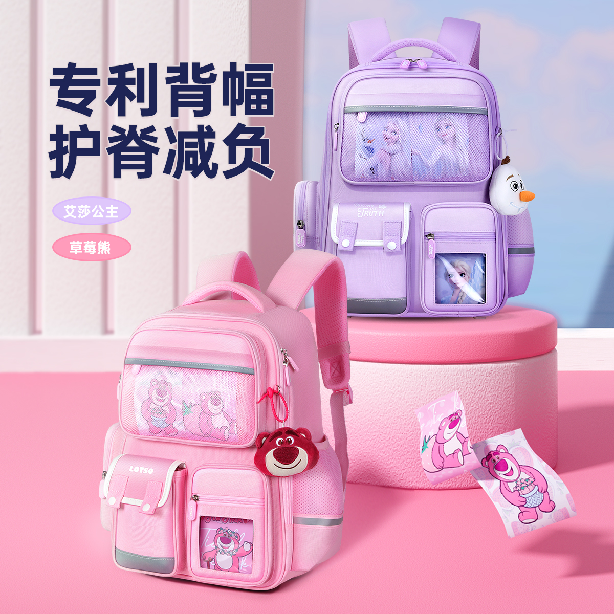 Disney/迪士尼学生书包草莓熊冰雪奇缘联名款护脊减负大容量书包