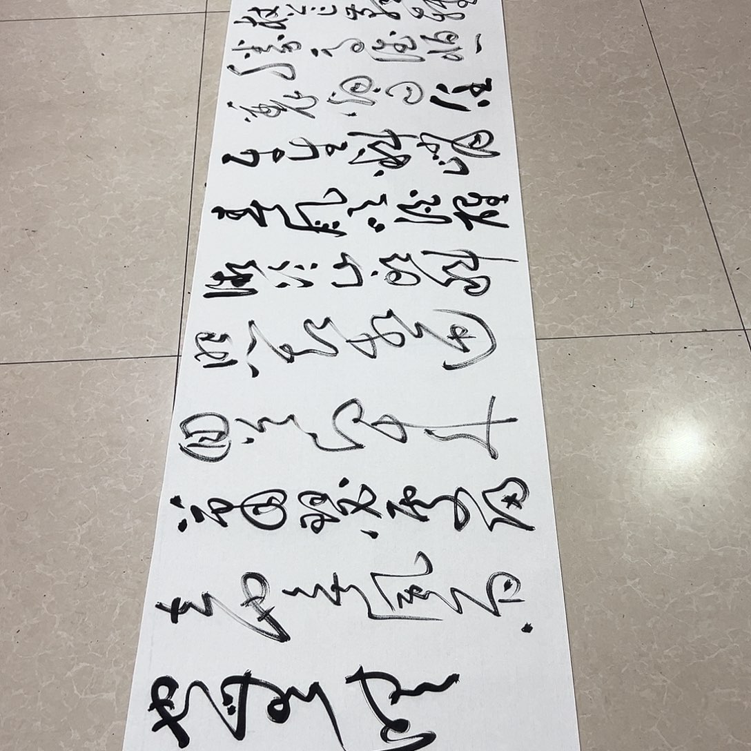 书法邓钧书法作品定风波