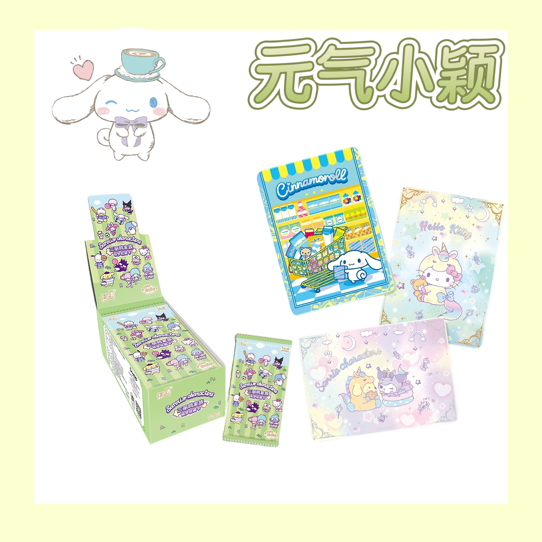 【猫3狗6】三丽鸥萌新家族第一弹活力菲林收藏卡牌盲盒 Y