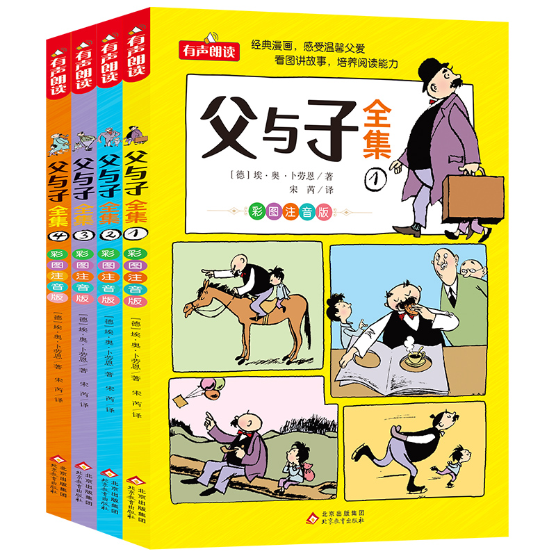 《父与子全集4册》看图讲故事彩图注音版父与子书漫画书原版完整