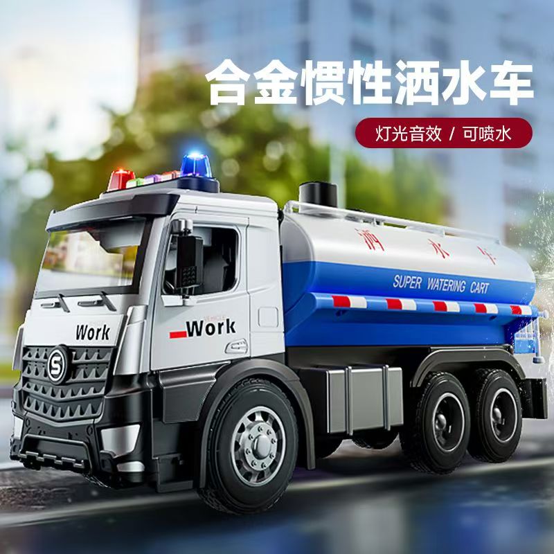 仿真超大号工程车洒水车惯性益智合金喷水玩具车生日礼物