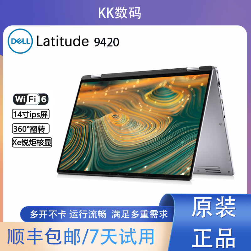 95新 Dell/戴尔 Latitude 9420 旗舰款轻薄二合一笔记本电脑【KK】