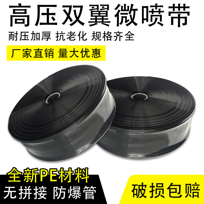 PE双层复合喷灌黑色主管连接微喷带农用滴灌水管雾管浇地水带