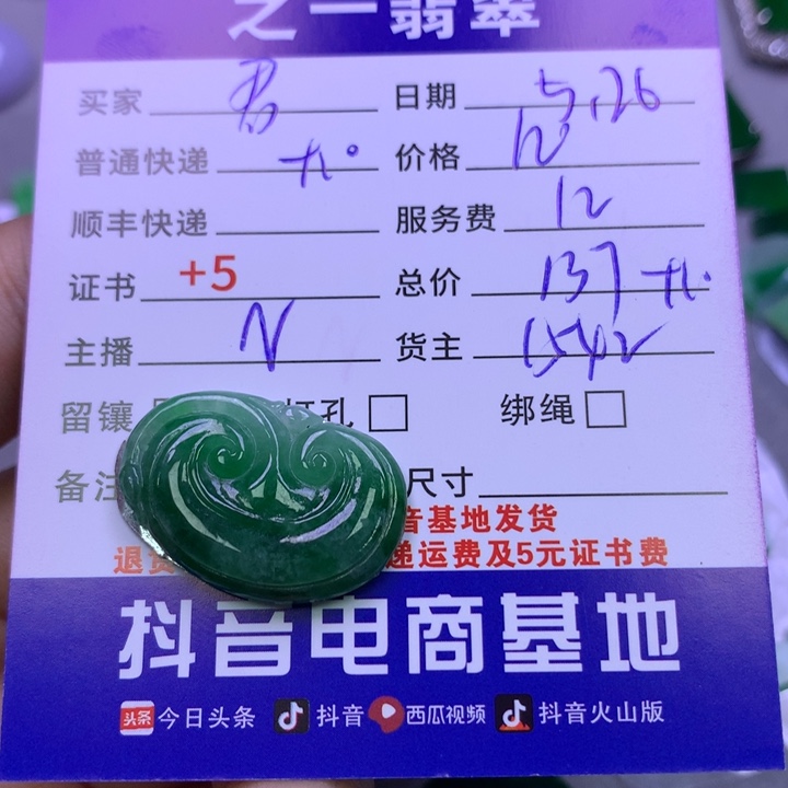 翡翠挂件未镶嵌君