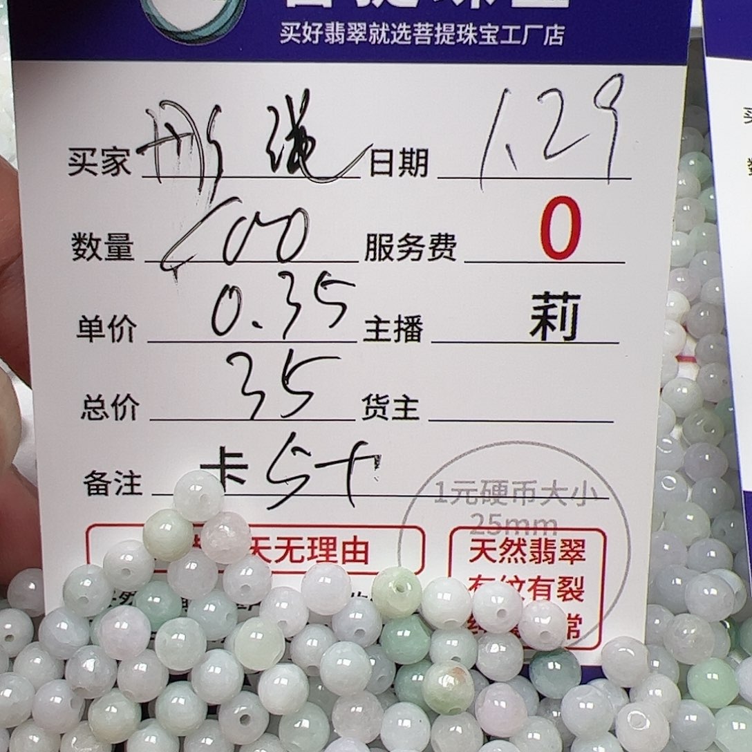 【闪购商品】翡翠手链未镶嵌彤****?卡5+，0.35，100颗，马卡龙