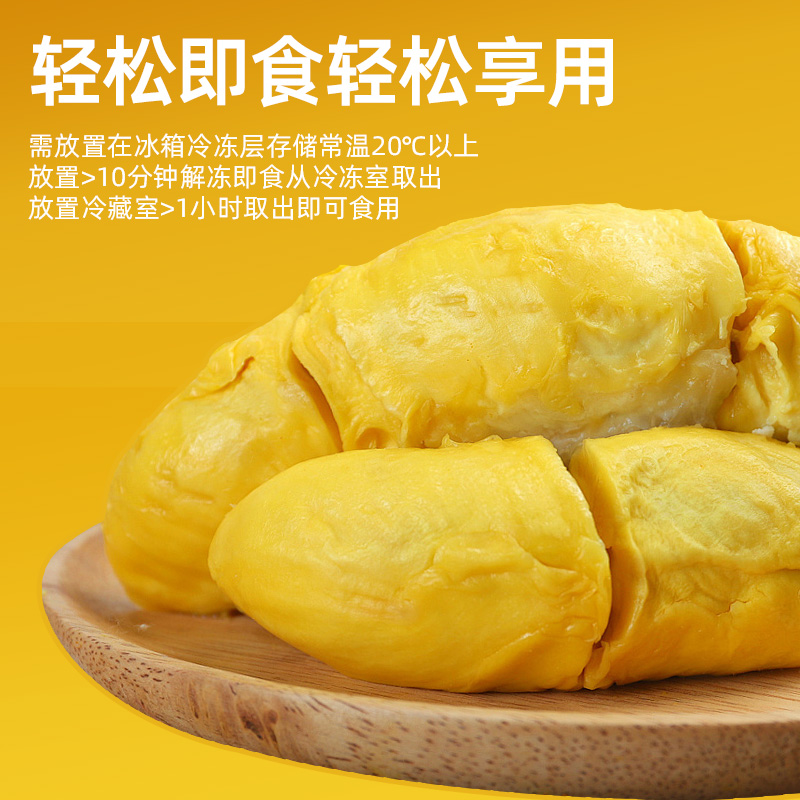 【顺丰冷链包邮】泰国4A树熟猫山王榴莲肉液氮锁鲜软糯香甜猫山王泰王国