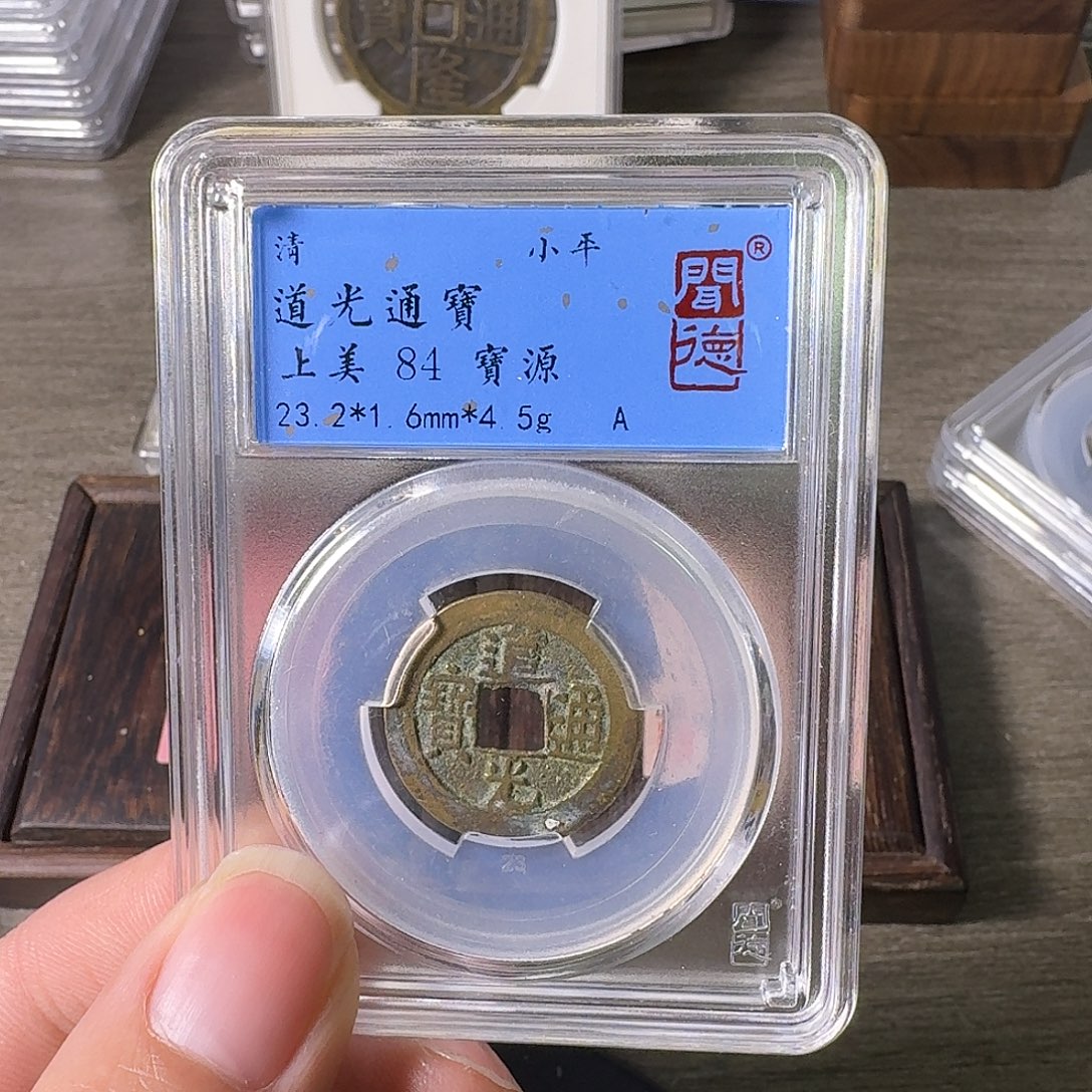 铜A闻博文化道光通宝