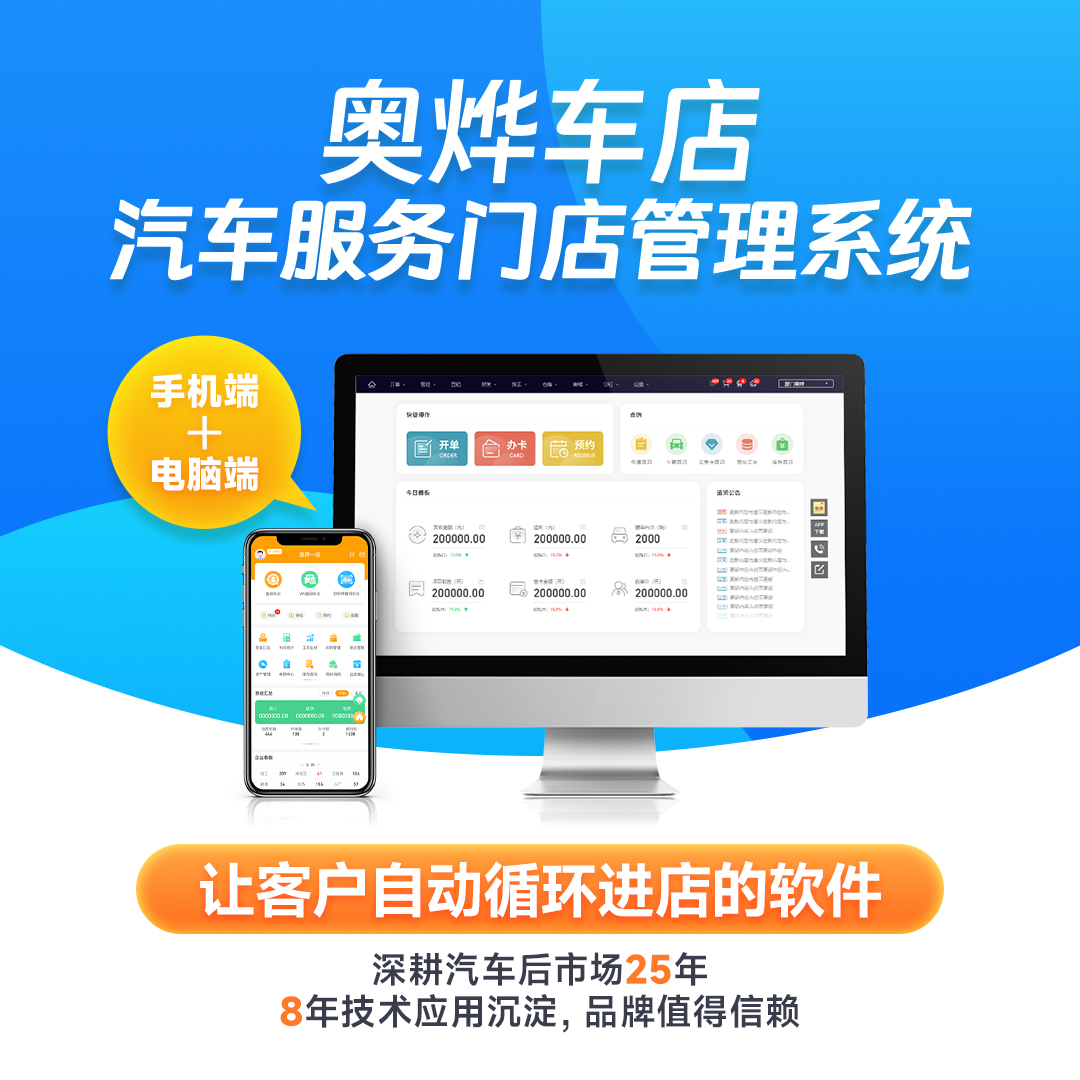 汽修洗美门店管理系统软件奥烨车店优惠券