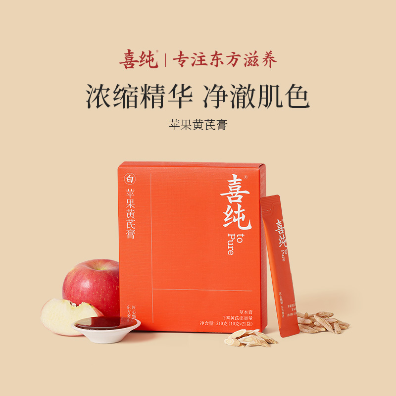 喜纯苹果黄芪膏苹果黄芪水麦冬苹果煮水中式养生元气非遗技艺官方