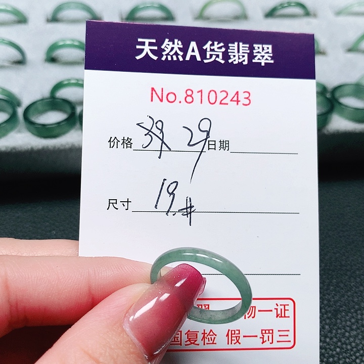 翡翠戒指未镶嵌19号