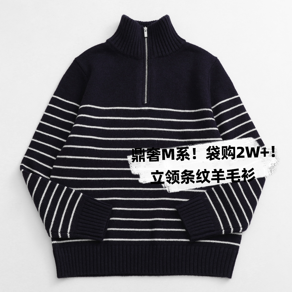 袋购2W+！意大利M系经典海军蓝条纹半拉链立领羊毛针织衫厚款毛衣