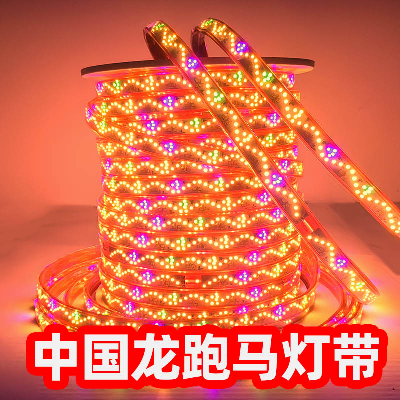跑马灯中国龙灯带七彩变色跑马灯户外防水LED灯带霓虹灯跑马流水