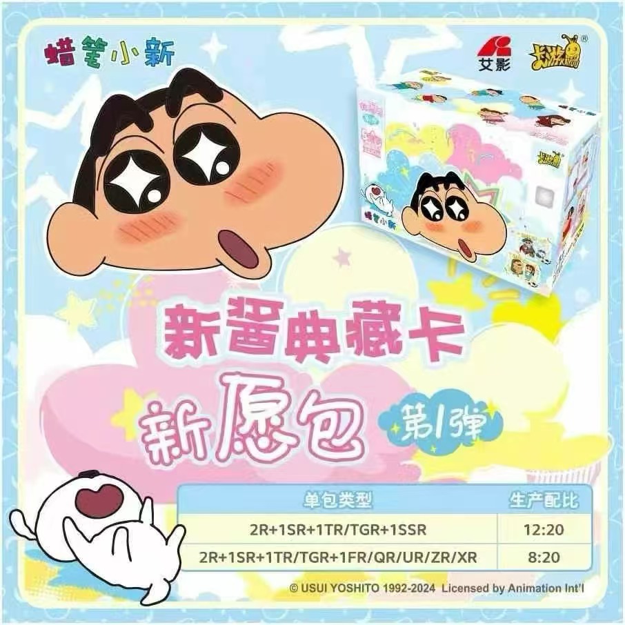 【叠叠】蜡笔新酱新愿包第一弹盲盒收藏卡牌卡片代拆 