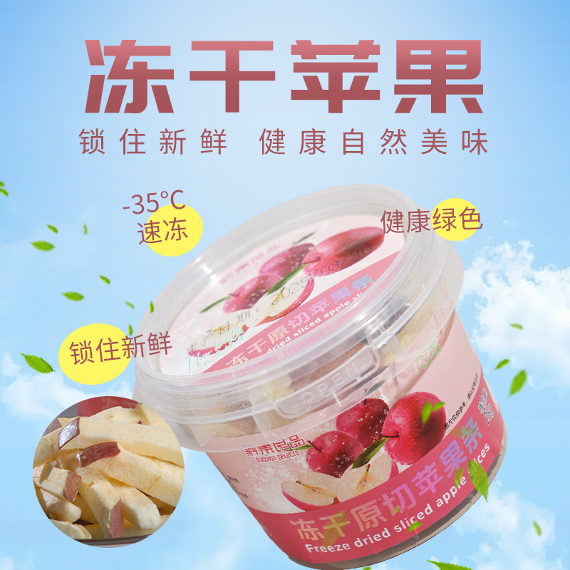 黔集良品冻干原切苹果条28g鲜果制作低脂高纤维苹果干解馋零食