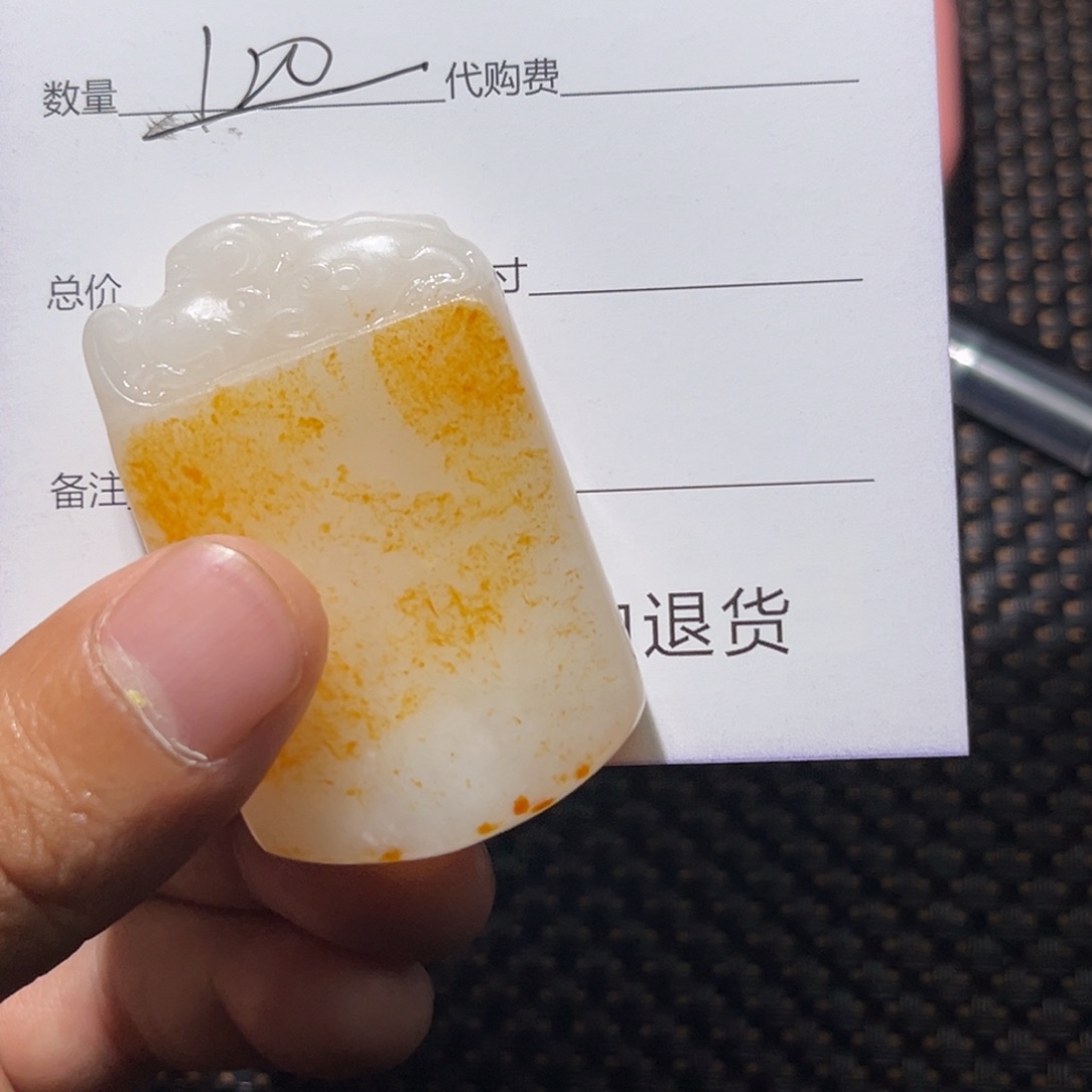 未镶嵌和田玉把件至*宝