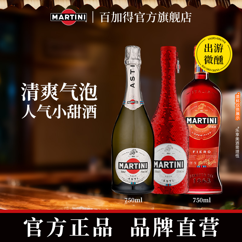 马天尼起泡酒Asti阿斯蒂Fiero费艾洛威末葡萄酒微醺礼物快乐微醺