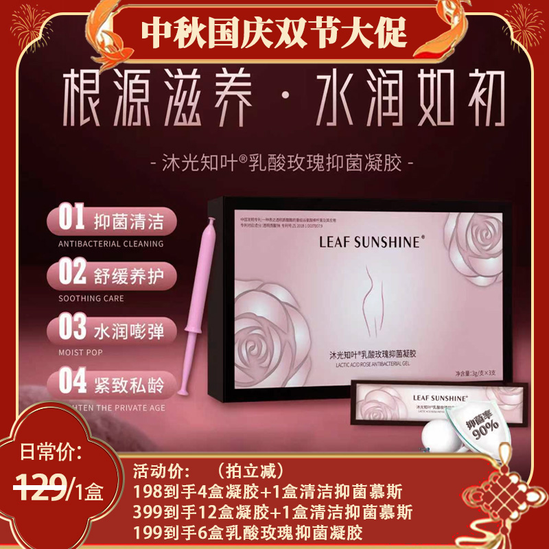 【全新首发】沐光知叶乳酸玫瑰抑菌凝胶PQQ紧致舒缓水润抑菌清洁