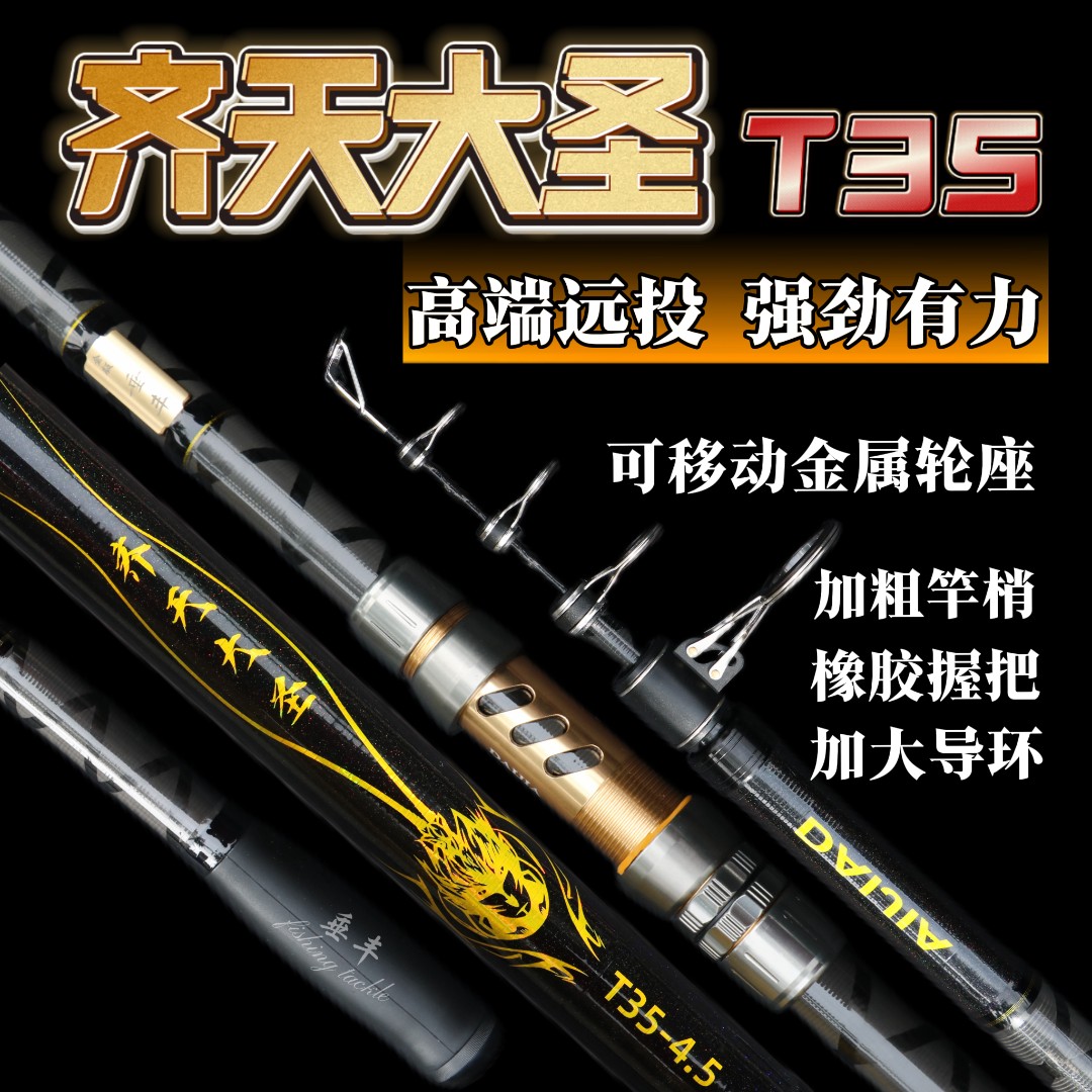 戴家齐天大圣T35金版垂丰超轻超硬碳素远投竿湖库大物抛竿海竿