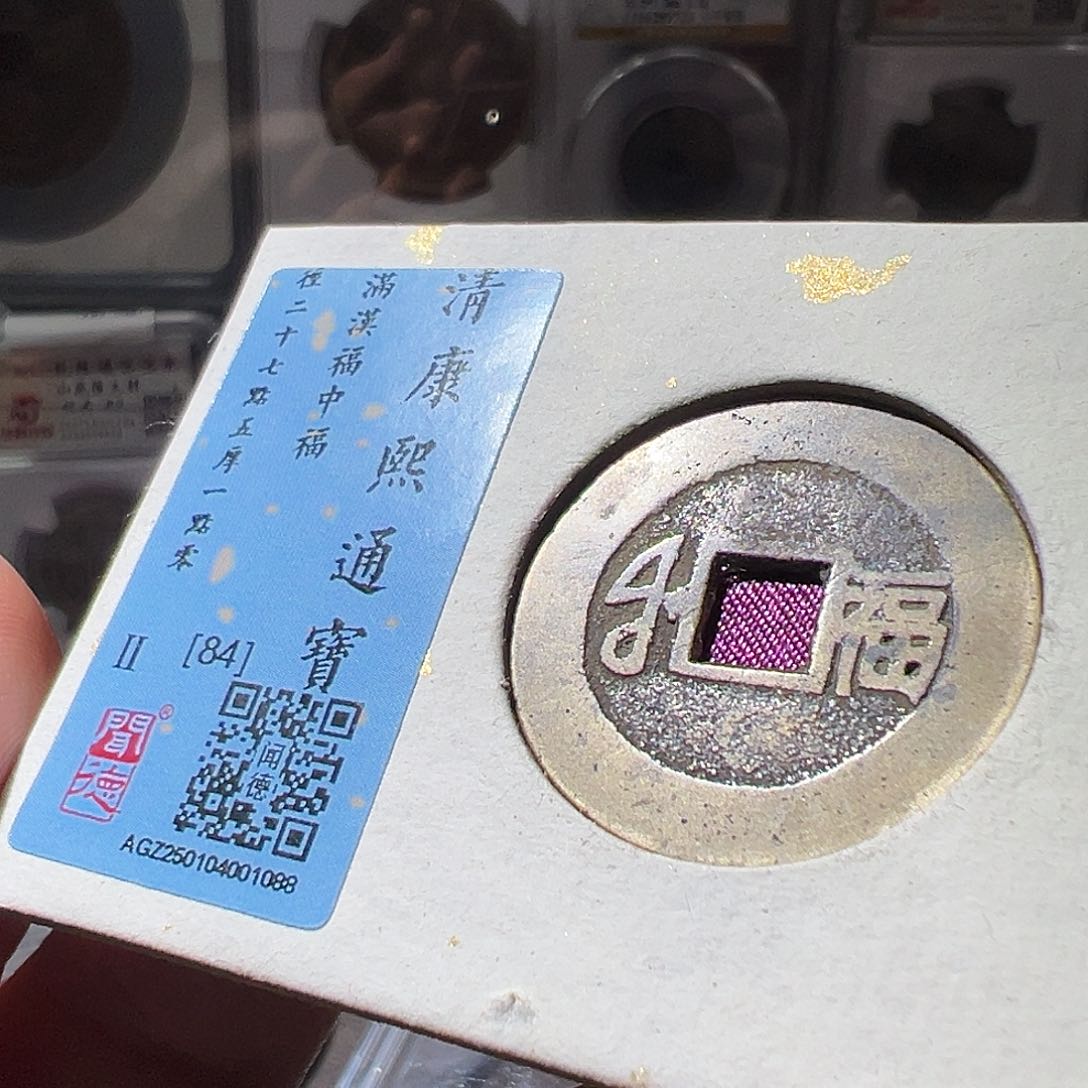 铜康熙中福。华夏天玺