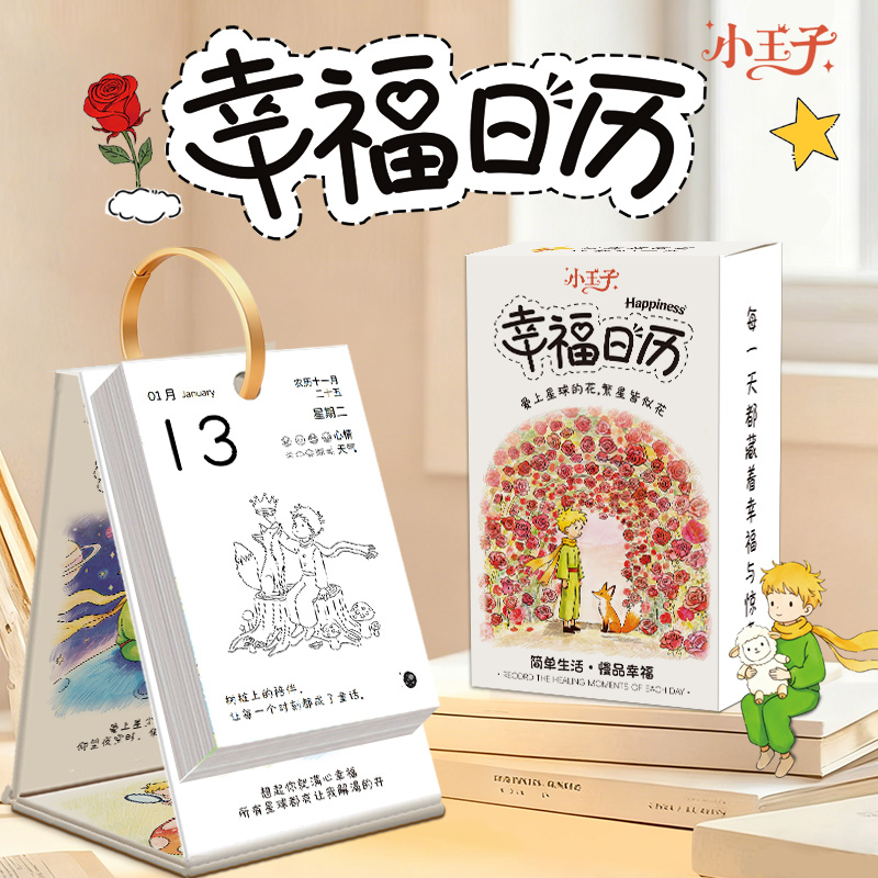 2026年今日幸福解压日历治愈系台历小礼品送朋友桌面日历涂色涂鸦