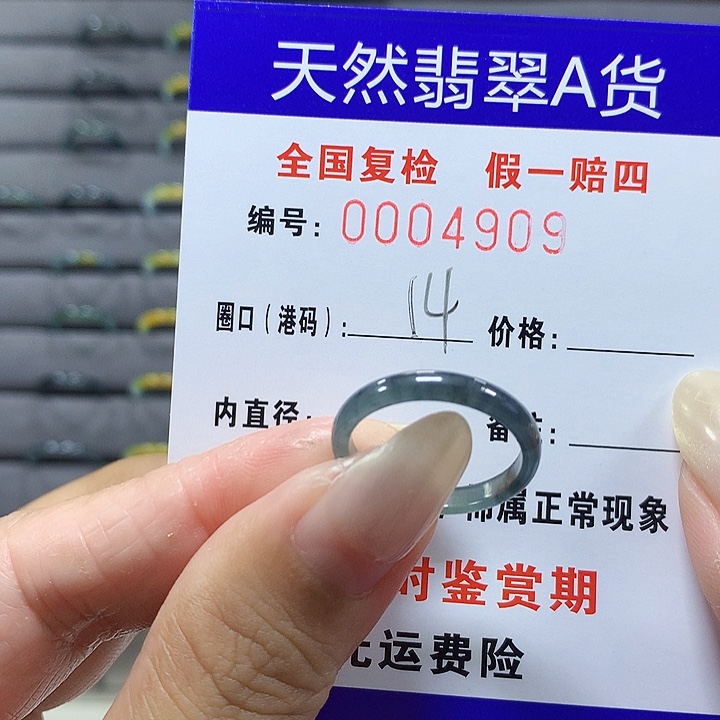 翡翠未镶嵌戒圈4909