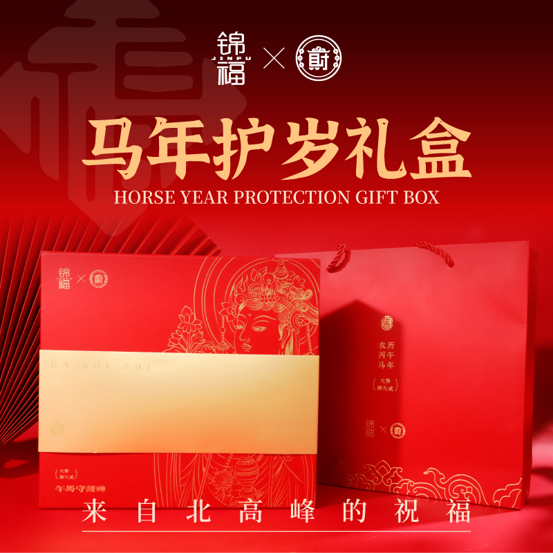 北高峰马年礼盒本命年正品联名马年礼盒袜子红包本命年手绳