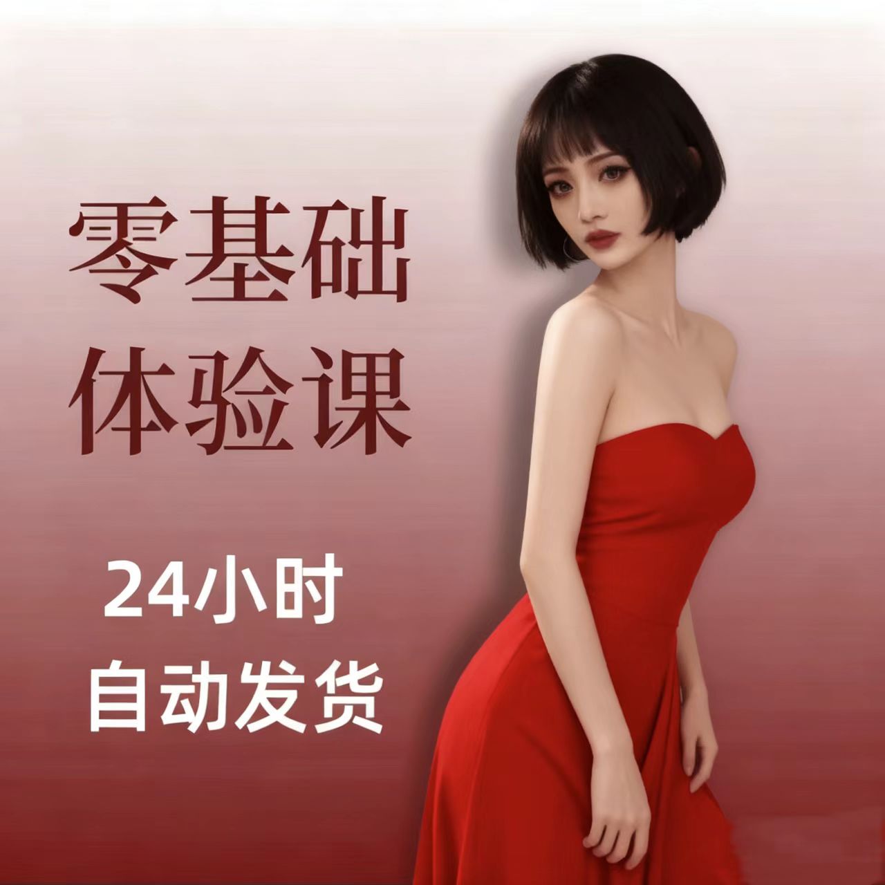 《跟着主播一起练跳舞》3.0 