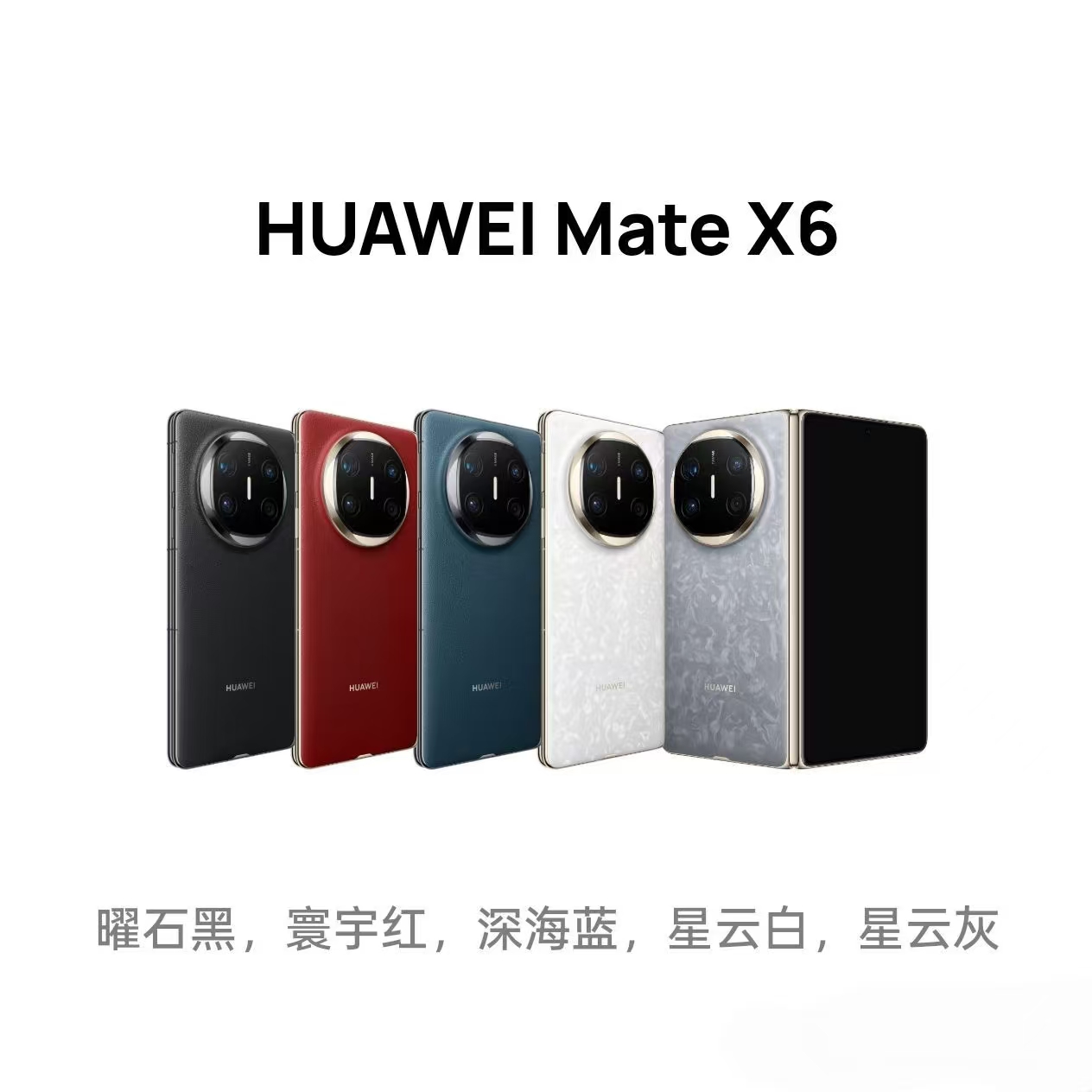 99新 Huawei/华为 华为X6双折叠-双十二活动价