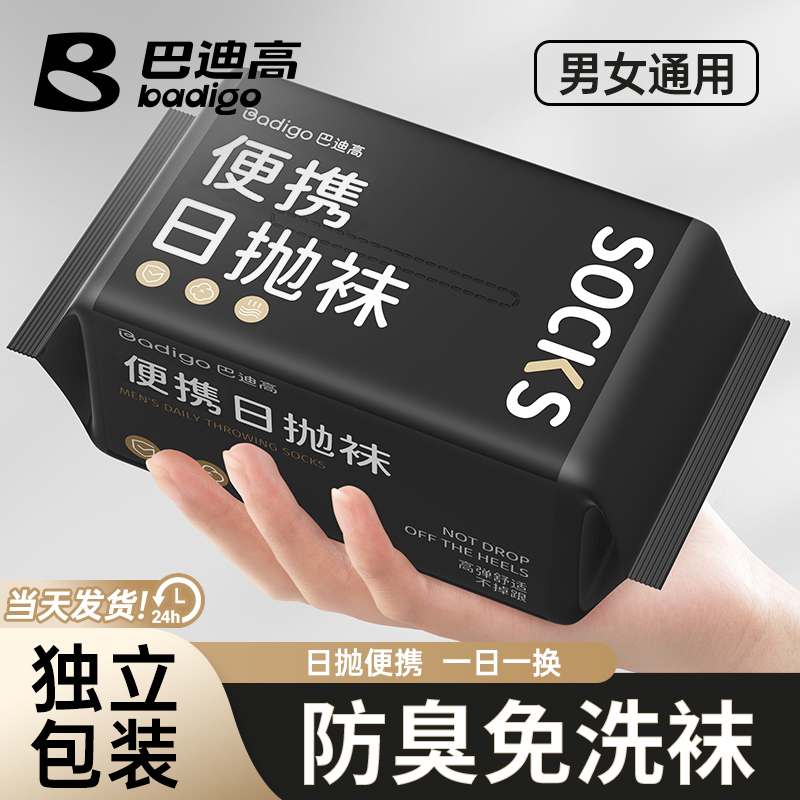 一次性袜子男款日抛男士袜夏季军训旅行旅游中筒短袜免洗防臭