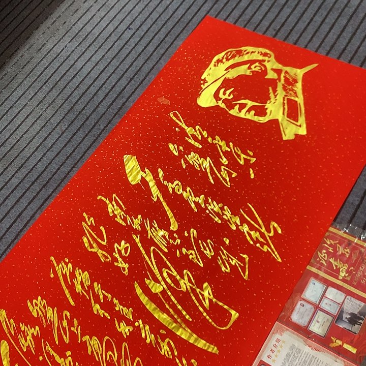 书法冯伟老师红头像六盘山