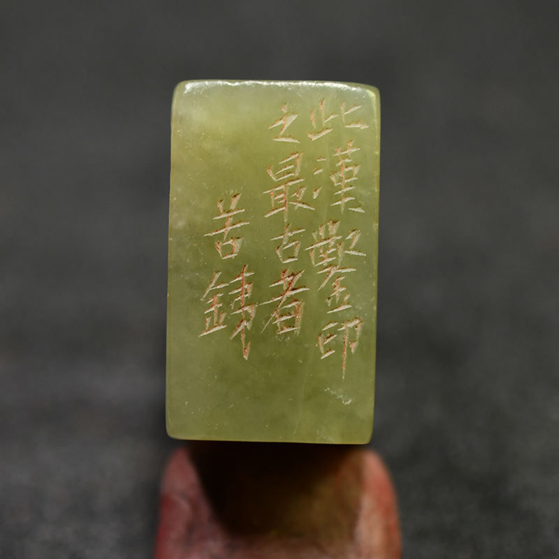 老印章金石篆刻 寿山石 芙蓉石 闲章 印章P2