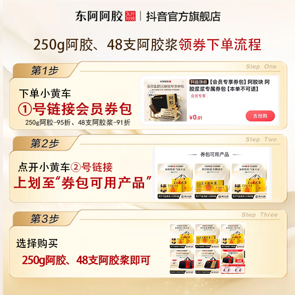 【会员专享券包】阿胶块 阿胶浆专属券包【本单不可退】