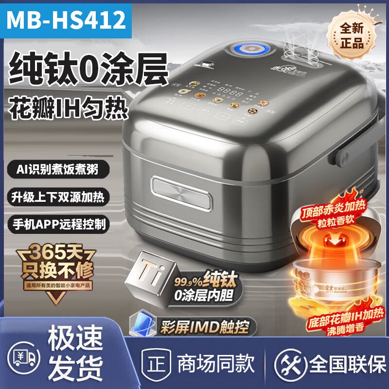 【国家补贴】美的新款赤炎花瓣IH纯钛4L电饭煲智能家用多功能饭煲