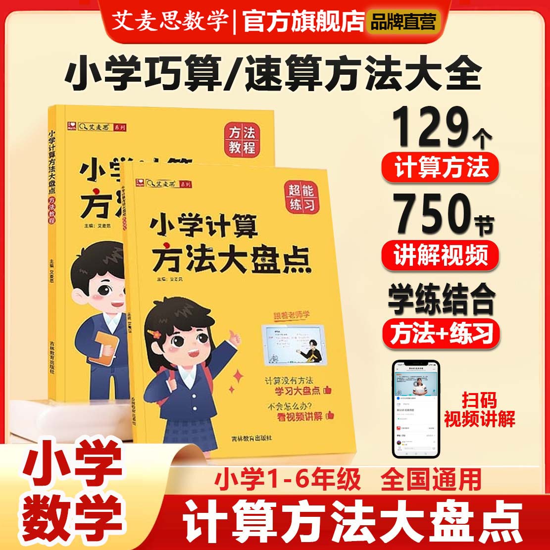 【艾麦思】小学计算方法大盘点1-6年级数学巧算速算两位数乘两位数