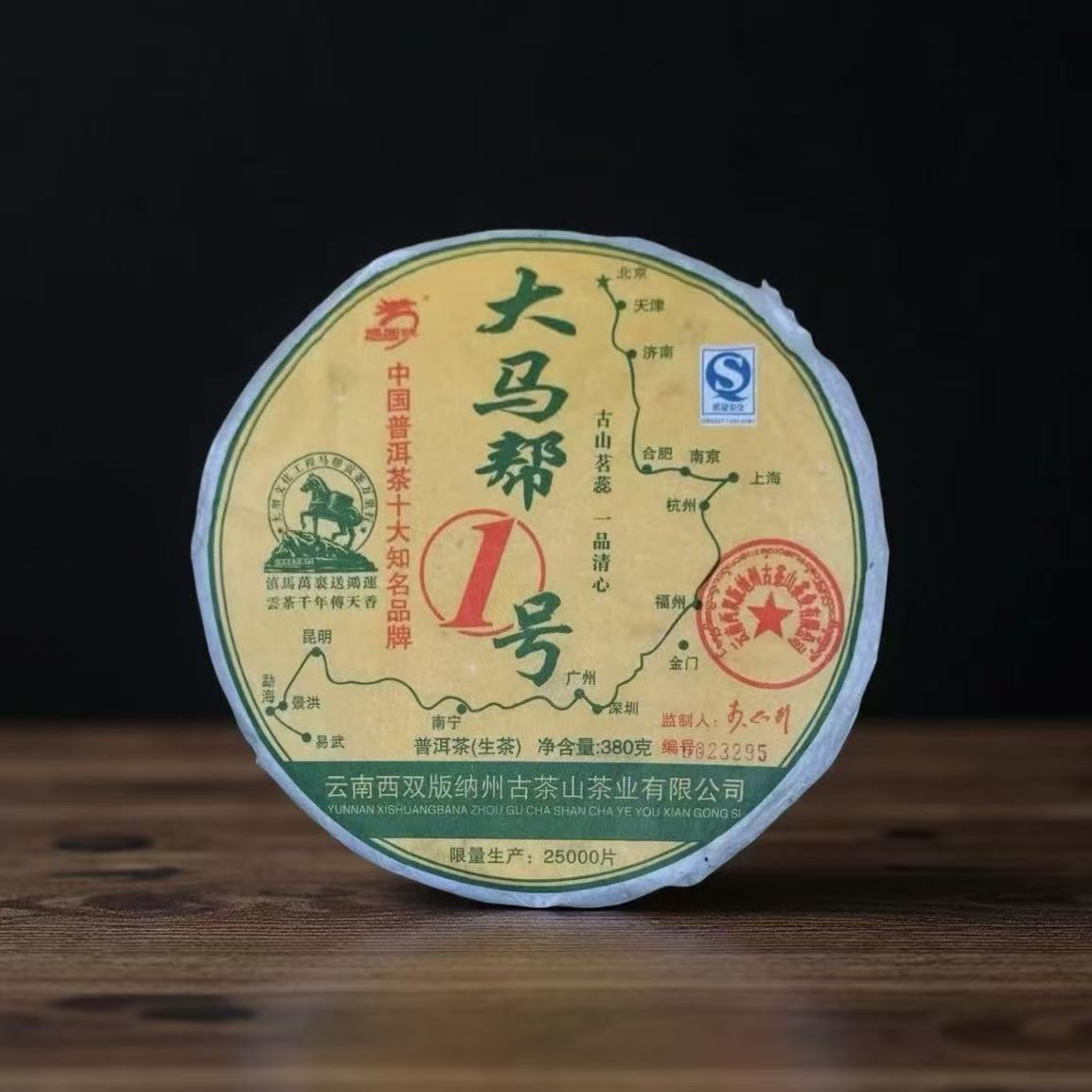 小师妹 龙园号 06年大马帮1号 普洱生茶 380g（拍7发8饼）