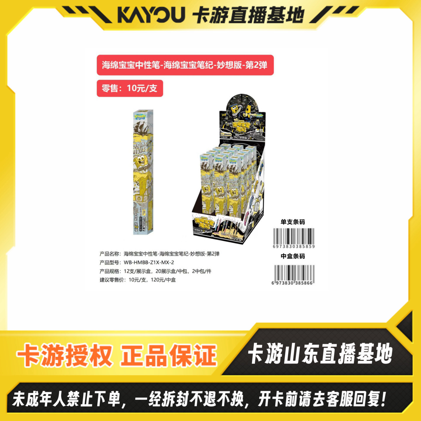 【许愿】卡游正版授权海绵宝宝中性笔-海绵宝宝笔纪-妙想版 第2弹