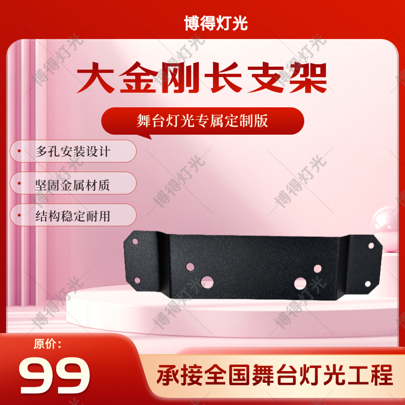 六臂大金刚定制版安装长支架