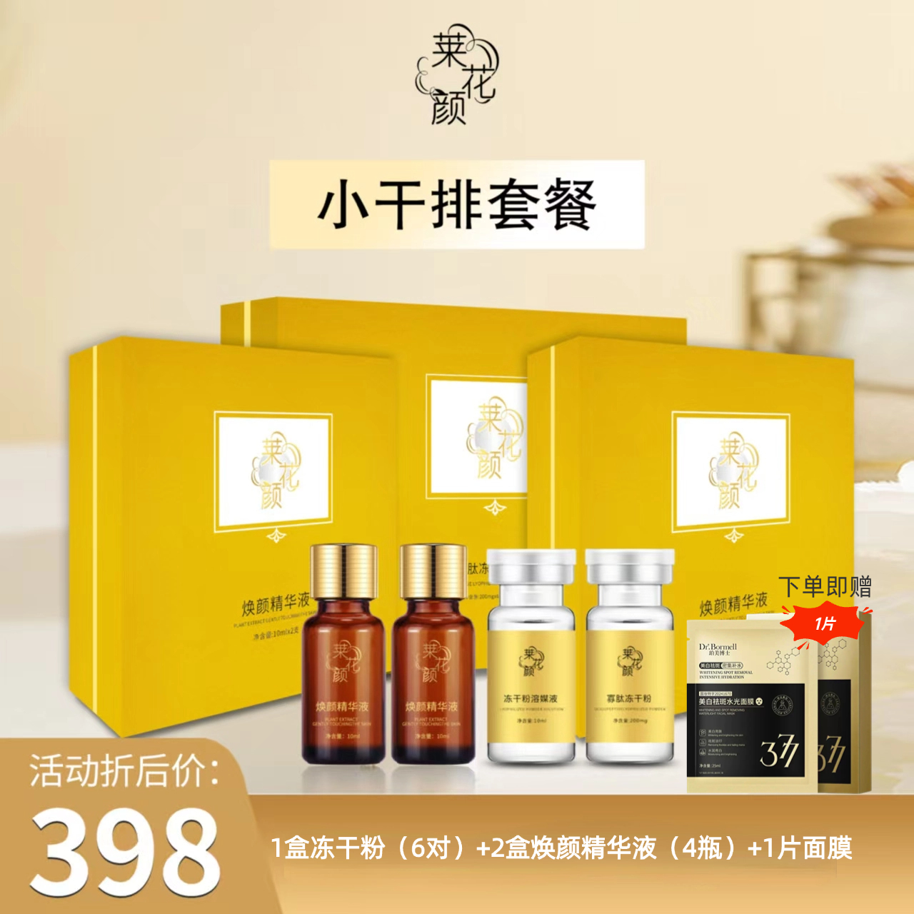 莱花颜一号干排套餐有尴尬期 提亮肤色改善暗沉祛黄