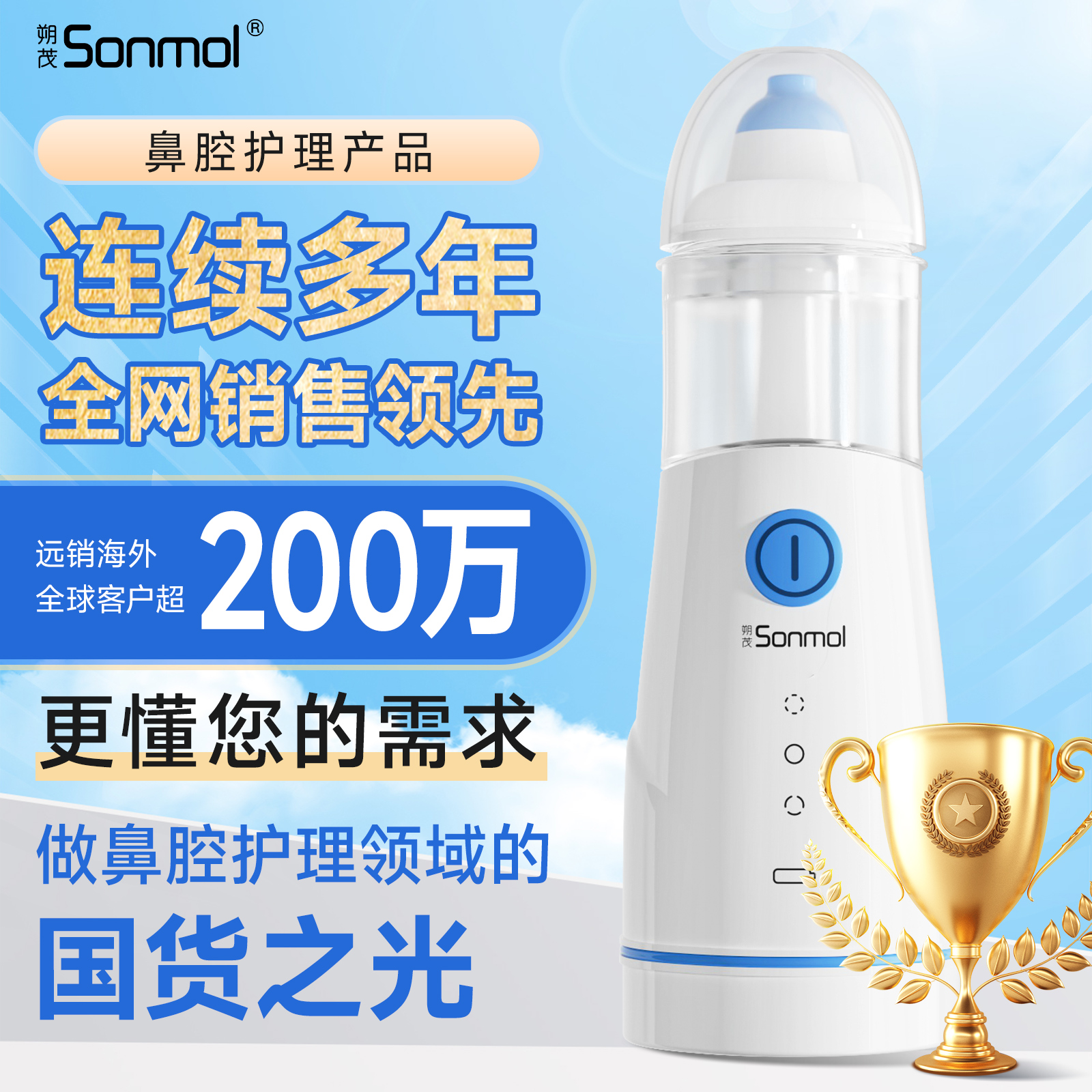 Sonmol/朔茂电动鼻腔喷雾儿童大人家用海水润鼻喷雾鼻腔清洗通鼻