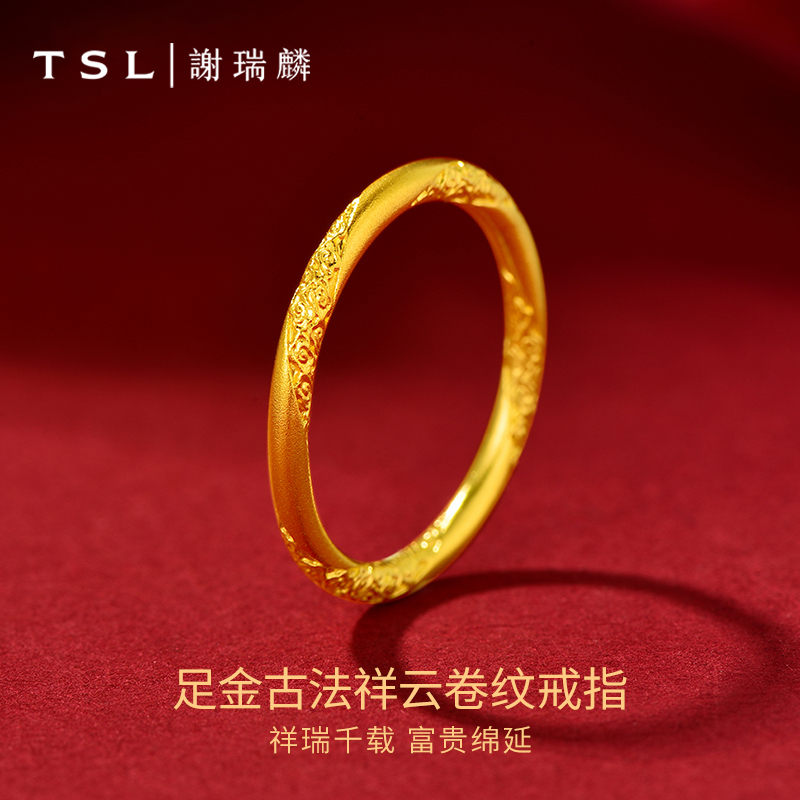 TSL/谢瑞麟【3期免息】足金古法祥云卷草纹戒指送女友送老婆礼物