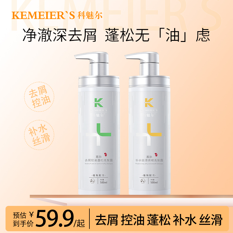 科魅尔-寡肽去屑控油蓬松洗发露【精选2】