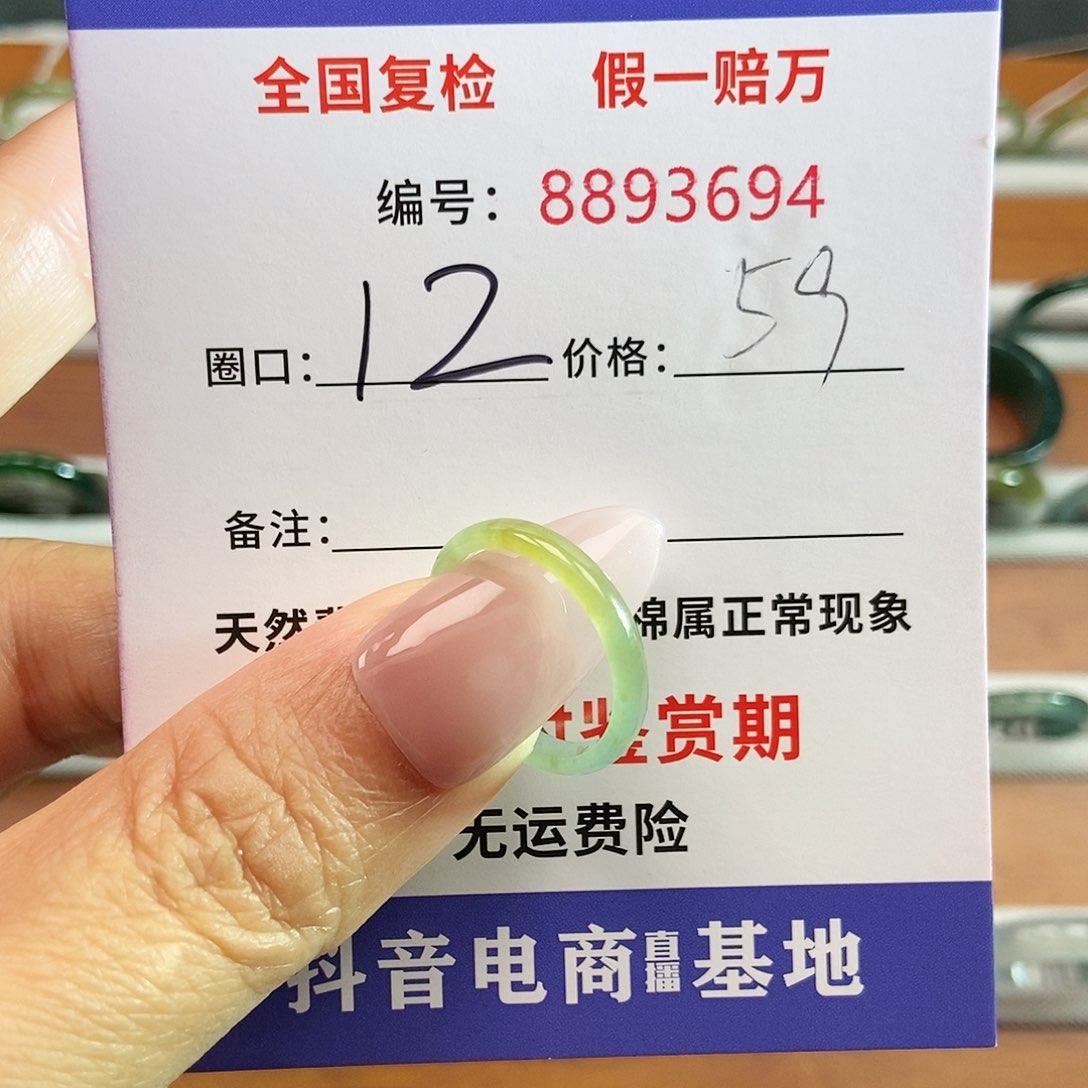 翡翠戒圈未镶嵌3694.......