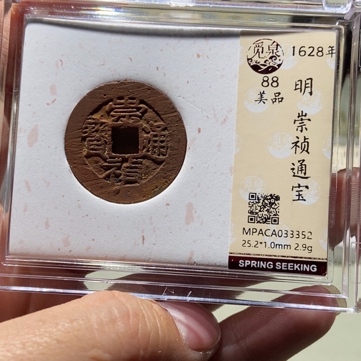 铜觅泉评级古币一枚 董心