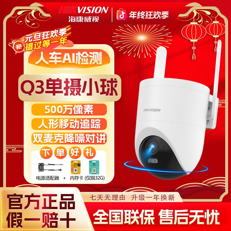 【4G全彩夜视】海康新品500万摄像头 室外防水 免拉网线 手机直连