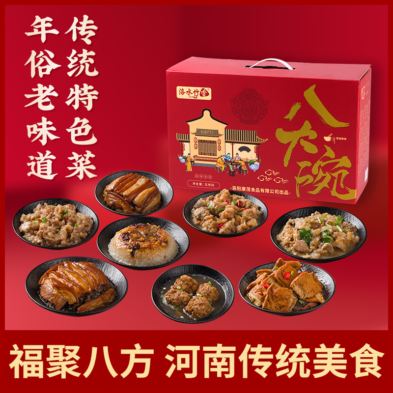 八大碗扣碗批发加热即食熟食半成品速食家宴年夜饭年货礼盒
