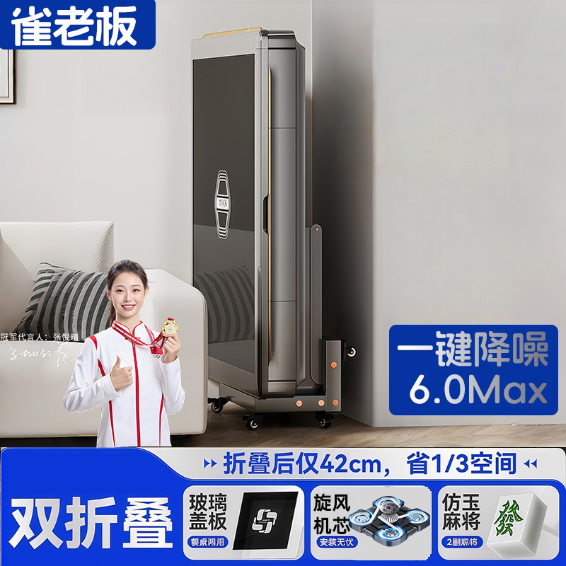 雀老板第6代旋风过山车【双重折叠+一键降噪】麻将机全自动麻将桌