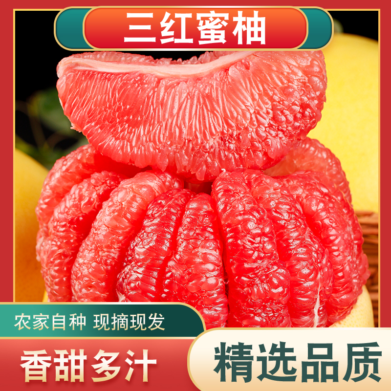 福建平和三红蜜柚琯溪老树当季新鲜水果4.5-5斤/8.5-9斤红心柚子